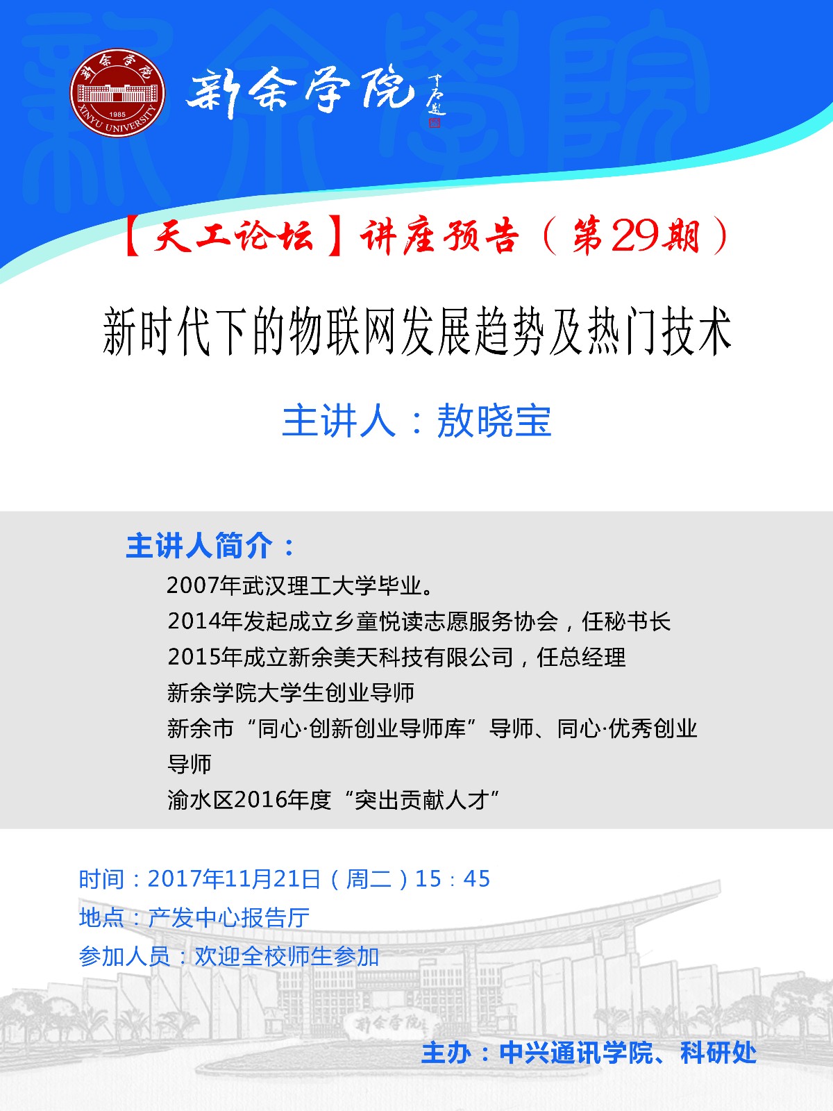 天工论坛29期.jpg